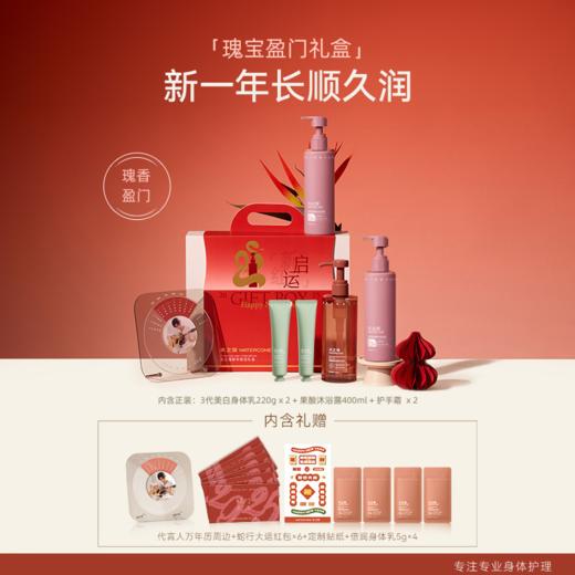 【红运礼盒】水之蔻美白透亮身体乳沐浴露手霜新年节日礼盒 商品图5