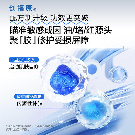 【双旦礼遇季|可用券】创福康 胶原舒颜屏障特护霜（清爽型）/(盈润型) 商品图9