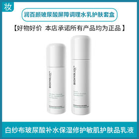 润百颜玻尿酸屏障调理水乳