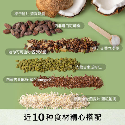 modern farmer 可可烘焙燕麦片酸奶碗坚果谷物脆早餐摩登秾夫组合 商品图3