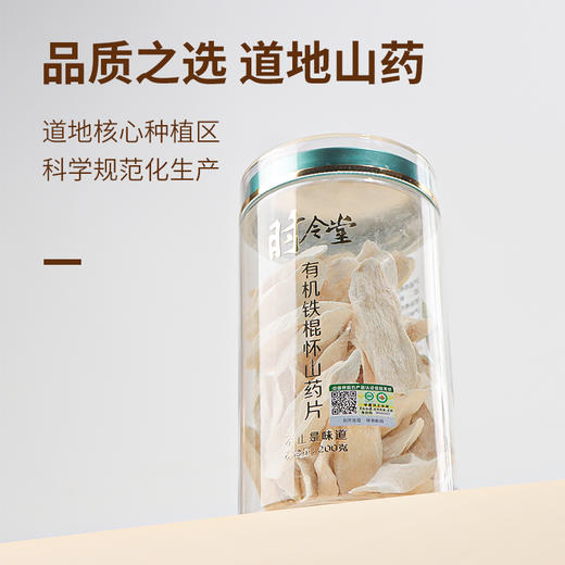 时令堂有机铁棍怀山药片 温县山药无硫专利 商品图6