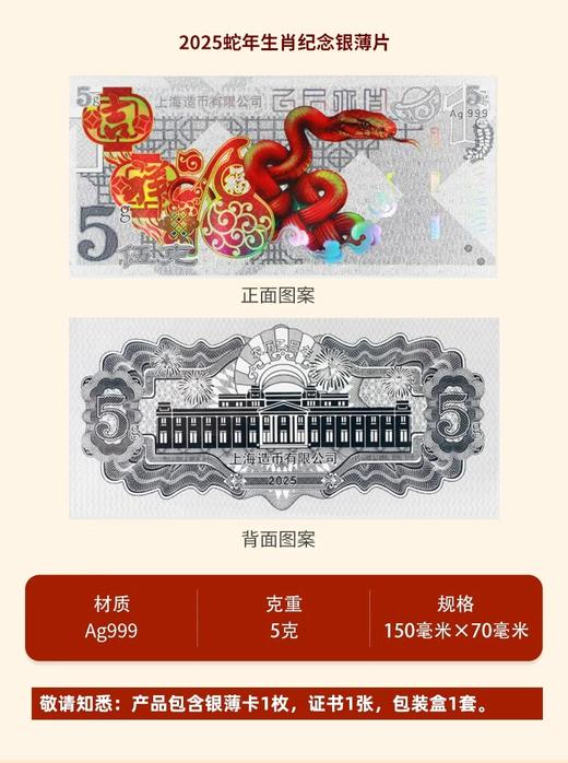 2025蛇年纪念金银卡！ 商品图5