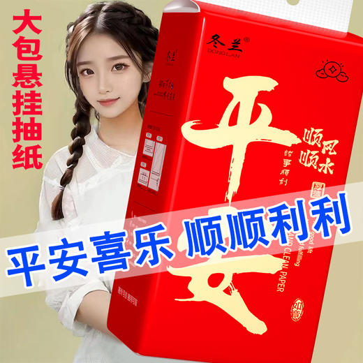 【福气挂上墙！事事顺心意】底部抽纸批发实惠餐巾纸悬挂式抽纸厕所大包厕纸学生家庭通用纸巾。ry 商品图0