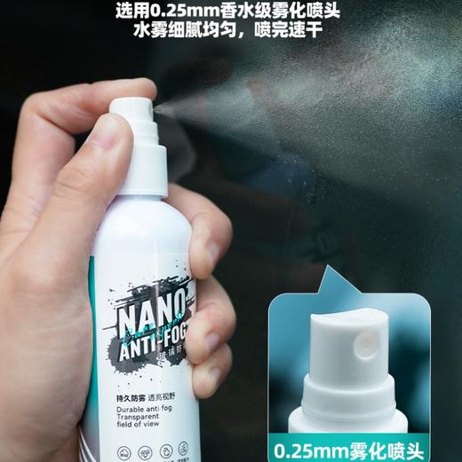 赠油膜湿巾1包【防雾新体验】爱丽新汽车挡风玻璃防雾剂120ml（4-1213） 商品图8