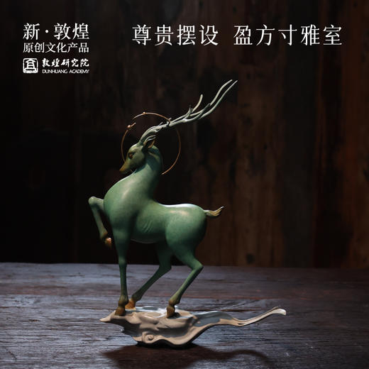 敦煌研究院 【九色鹿铜雕塑】艺术装饰摆件客厅桌面摆件轻奢高档礼品 商品图2