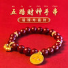 【新年到，财运到】BAOFANDI 蛇年朱砂手串 五路财神 本命年 招财 接好运手串 商品缩略图1