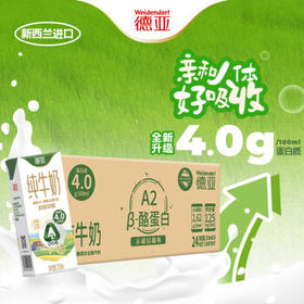 德亚（Weidendorf）新西兰进口4.0g原生高蛋白A2全脂纯牛奶250ml*24盒易吸收营养早餐