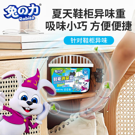 兔の力鞋柜消臭盒120g 商品图4