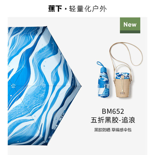 蕉下五折黑胶防晒伞BM65224 商品图5