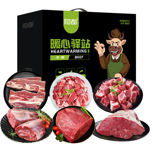 恒都牛肉特配3000g 【LXJYJ3.0】 商品图0