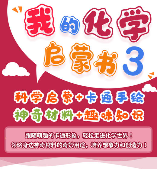 了不起的化学元素 多sku 商品图13