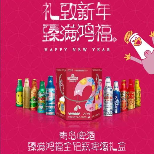 青岛啤酒 2025蛇年 臻满鸿福全铝瓶啤酒礼盒（保质期到2025.11） 商品图0