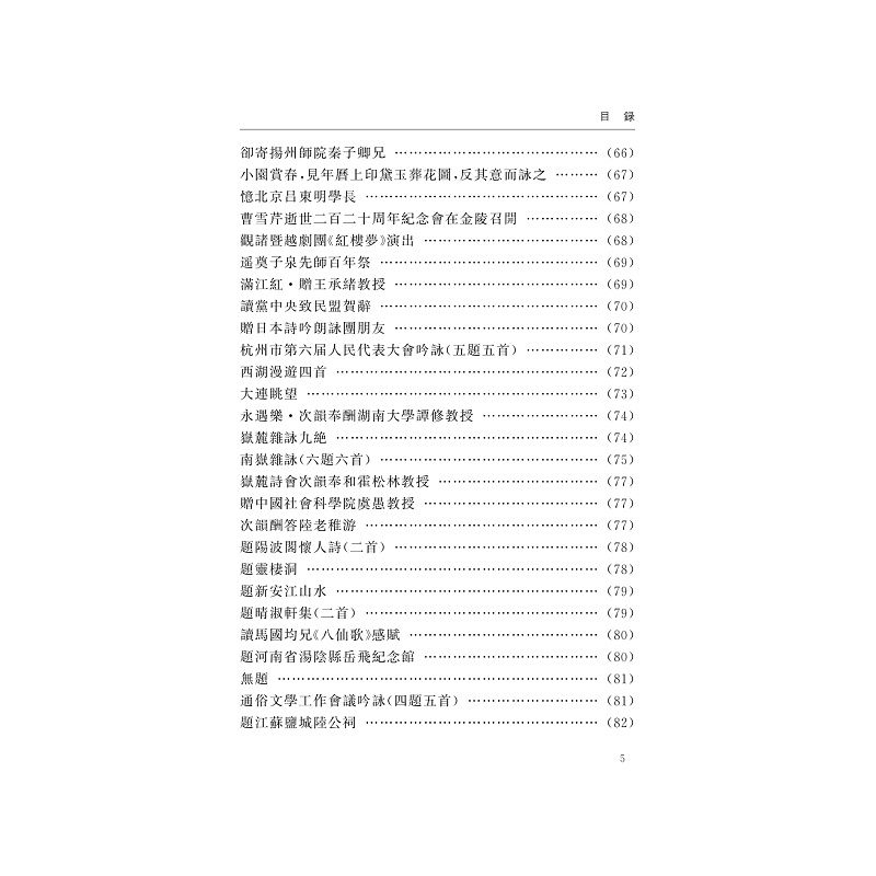 试读PDF-9787308255301(1-1)-揖曹轩诗词_018.jpg