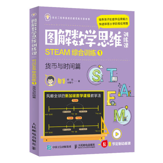 图解数学思维训练课：STEAM综合训练1+STEAM综合训练2  多SKU 商品图2