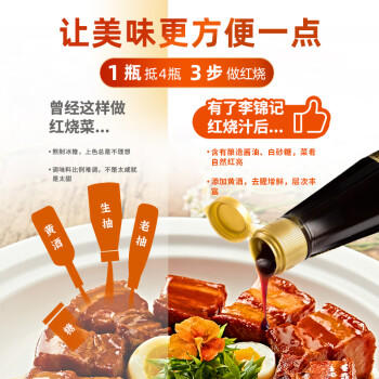李锦记 秘制红烧汁1L 0添加防腐剂 香浓红烧 上色卤味生抽老抽酱油 /粮油调味 /调味品 /酱油 商品图0