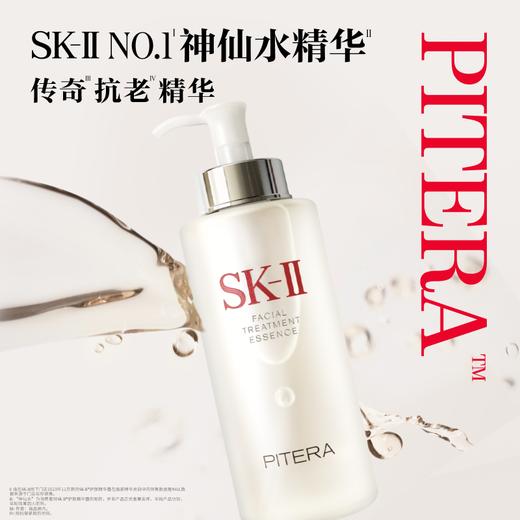 SK-II护肤精华露330ml 商品图0