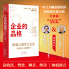 企业的品格：中日大咖强强联袂，写下新环境下的企业新《活法》  从透析“人”到透析“企业” 开辟式引入积极心理学 讲透经营自身、管理企业的要义 商品缩略图1