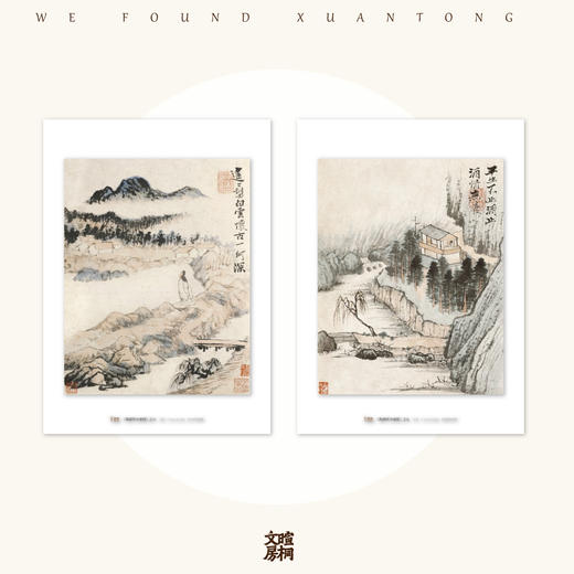 2024 石涛《陶渊明诗意图》 教练日课教材（册页+双畅半生熟） 商品图2