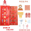 2025故宫福盒 福蛇庆岁 新年春节装饰 对联/福字/红包/印章/窗花「盖故宫章」 商品缩略图3