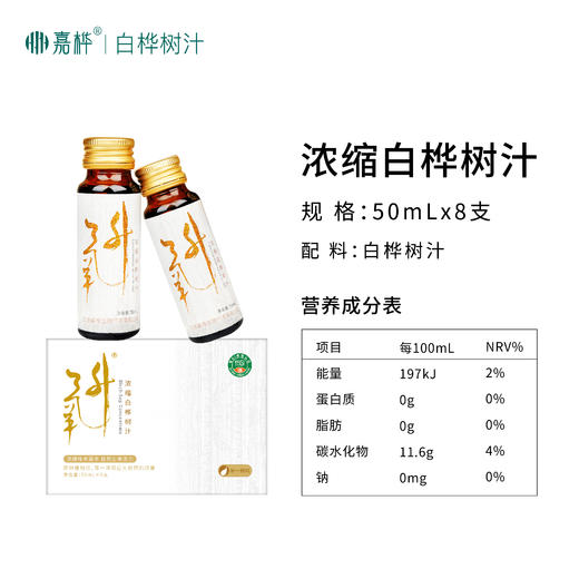 嘉桦浓缩白桦树汁，来自大自然馈赠 商品图8