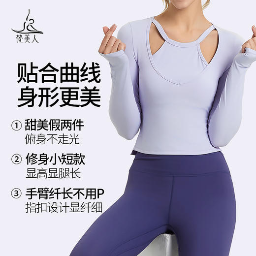 （断码清仓）梵美人 F2273 瑜伽长袖 有胸垫 轻薄零感 商品图1