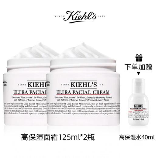 【限时一天 加赠高保湿水中样40ml】科颜氏 Kiehl's 高保湿面霜 125ml*2 商品图0