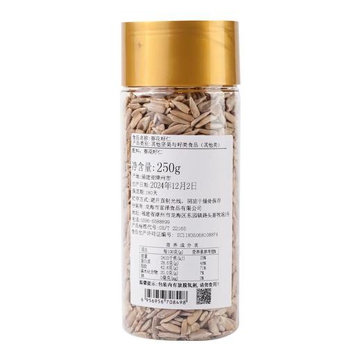 富泽商店葵花籽仁250g/罐 商品图2