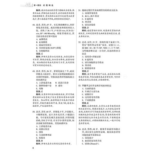 2025妇产科护理学 中级 试题精选与全真模拟 全国卫生专业技术资格考试习题集丛书 刘纯艳编 适用专业妇产科护理中级9787117372558 商品图4