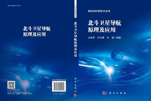 北斗卫星导航原理及应用 商品图2