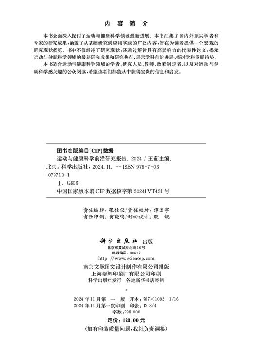 运动与健康科学前沿研究报告（2024） 商品图2