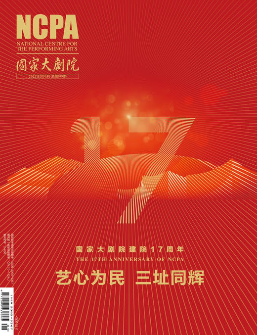 《国家大剧院》杂志2025年1月刊 商品图0