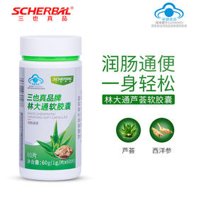 三也真品林大通软胶囊 1g/粒*60粒  改善胃肠道功能（润肠通便）