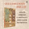 大学问·士人走向民间：宋元变革与 社会转型 王瑞来/著 商品缩略图0