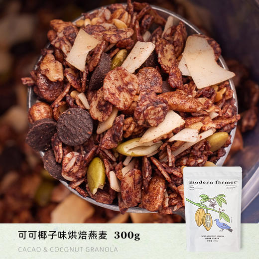 modern farmer 可可烘焙燕麦片酸奶碗坚果谷物脆早餐摩登秾夫组合 商品图2