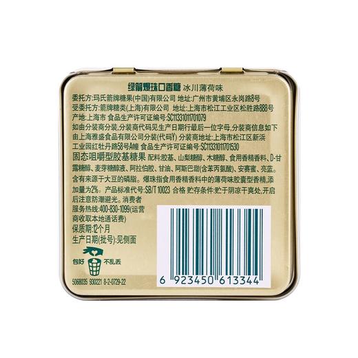 绿箭 冰川薄荷味爆珠口香糖 33g/盒 商品图1
