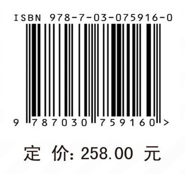 黄河流域综合治理的系统理论与方法概要 商品图3