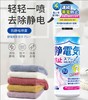 「19.9到手3瓶！防静电喷雾剂」毛衣服头发衣物防邹柔顺剂 留香去味除居家日用防静电喷雾剂 商品缩略图0