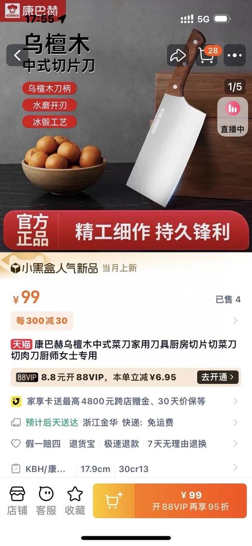 特！康巴赫乌檀木菜刀 商品图9