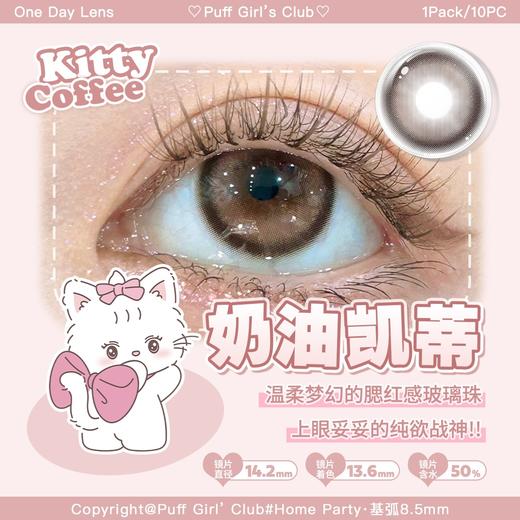 【10片装】Puff girl·日抛合集  78一盒 148两盒 268四盒 “秋冬限定”现货珍藏正当时......直接承包你的开年贵气感时髦look！！国产0-800度 商品图3