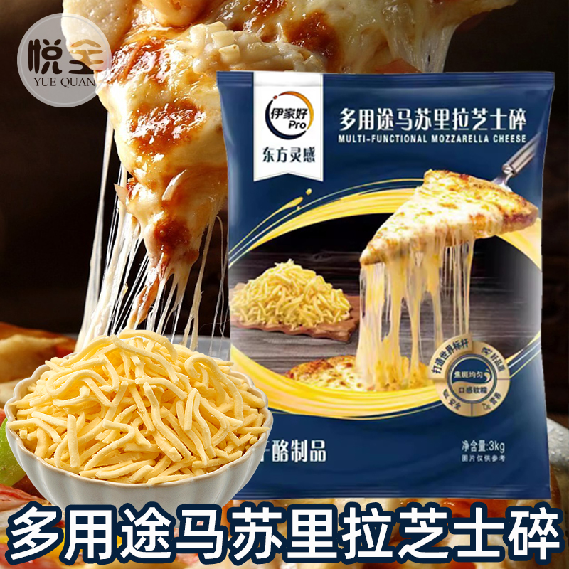 伊利伊家好多用途马苏里拉芝士碎3kg奶酪拉丝披萨焗饭烘焙原料