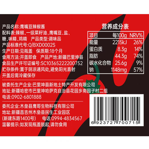 鹰哥鹰嘴豆辣椒酱210克/瓶新疆美食特产 商品图3