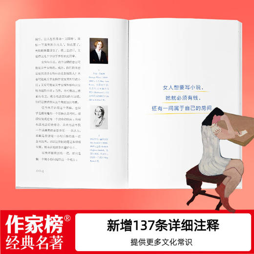 【刷边版】一间自己的房间（全新精装典藏）（英）维吉尼亚·伍尔夫 著 商品图2