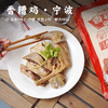 【宁波香糟鸡•盐水+风干+酒糟】#冷链派送  皮脂丰厚  糟香四溢 商品缩略图0