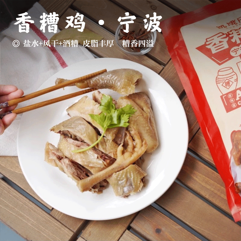 【宁波香糟鸡•盐水+风干+酒糟】#冷链派送  皮脂丰厚  糟香四溢