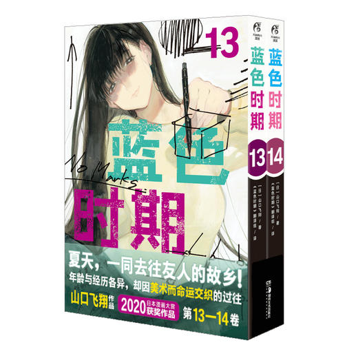 蓝色时期.13－14（随书附赠：烫金纪念画卡×2+便笺×12+书签×5）热血艺考，同名动画、电影、电视剧原作漫画 商品图7