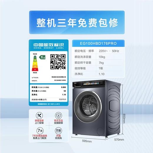 海尔家用全自动直驱精华洗10kg滚筒洗烘一体EG100HBD176PRO 商品图3