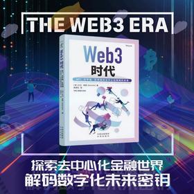 web3时代：NFT、元宇宙、区块链和去中心化互联网的未来