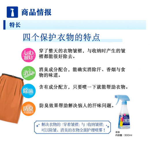 日本 狮王衣物除皱免烫护理喷雾-300ml 商品图2