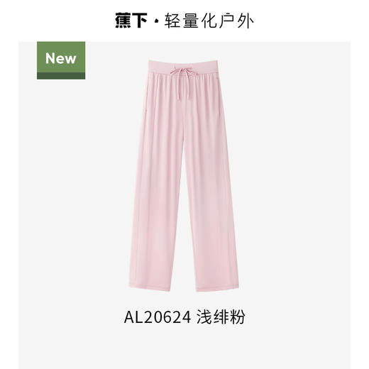 蕉下女士凉感阔腿防晒裤AL20624 商品图4