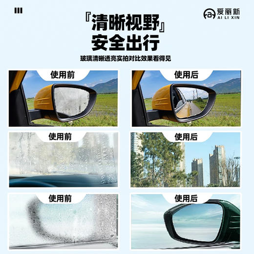 赠油膜湿巾1包【防雾新体验】爱丽新汽车挡风玻璃防雾剂120ml（4-1213） 商品图2